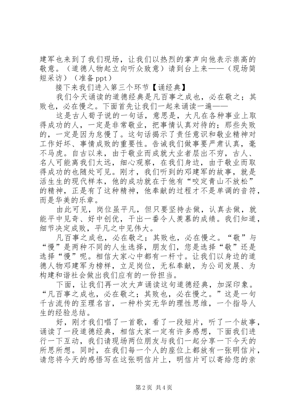 爱岗敬业无私奉献道德讲堂主持稿_第2页