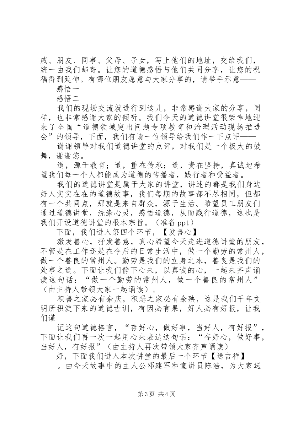 爱岗敬业无私奉献道德讲堂主持稿_第3页