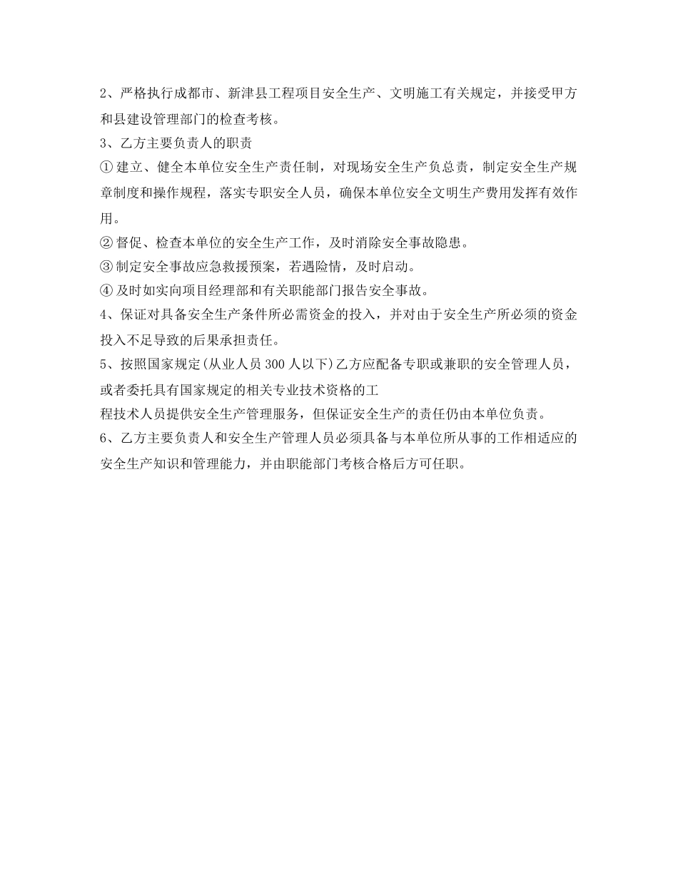 《安全管理文档》之安全文明施工措施费支付协议书 _第2页