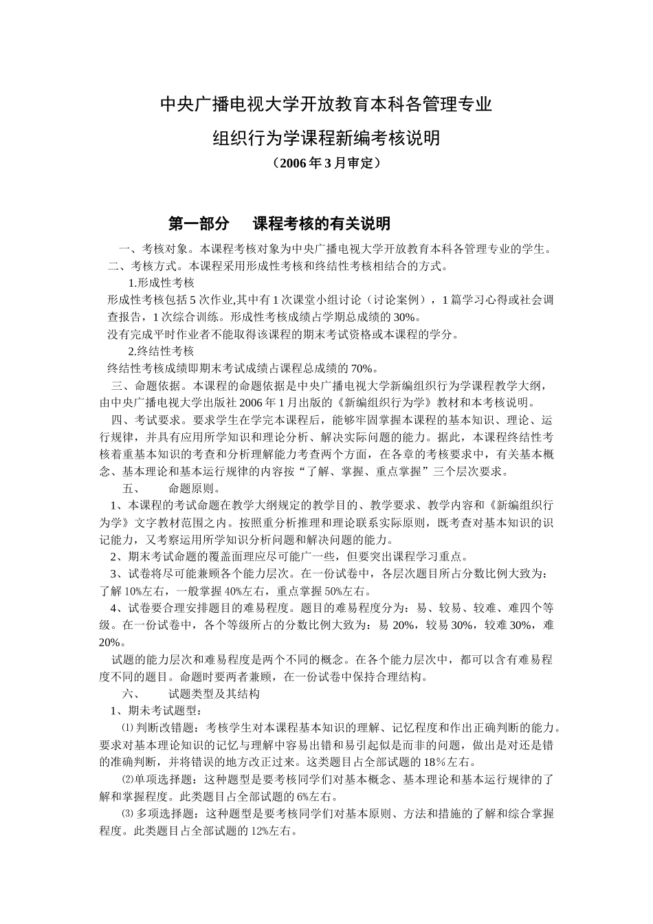 中央广播电视大学开放教育本科各管理专业_第1页