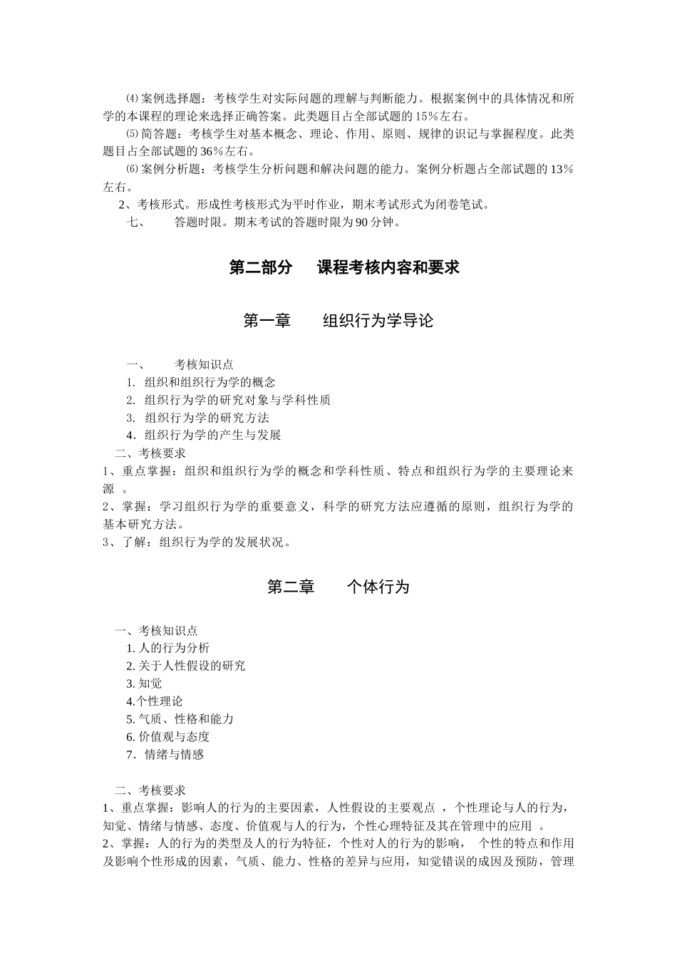 中央广播电视大学开放教育本科各管理专业_第2页