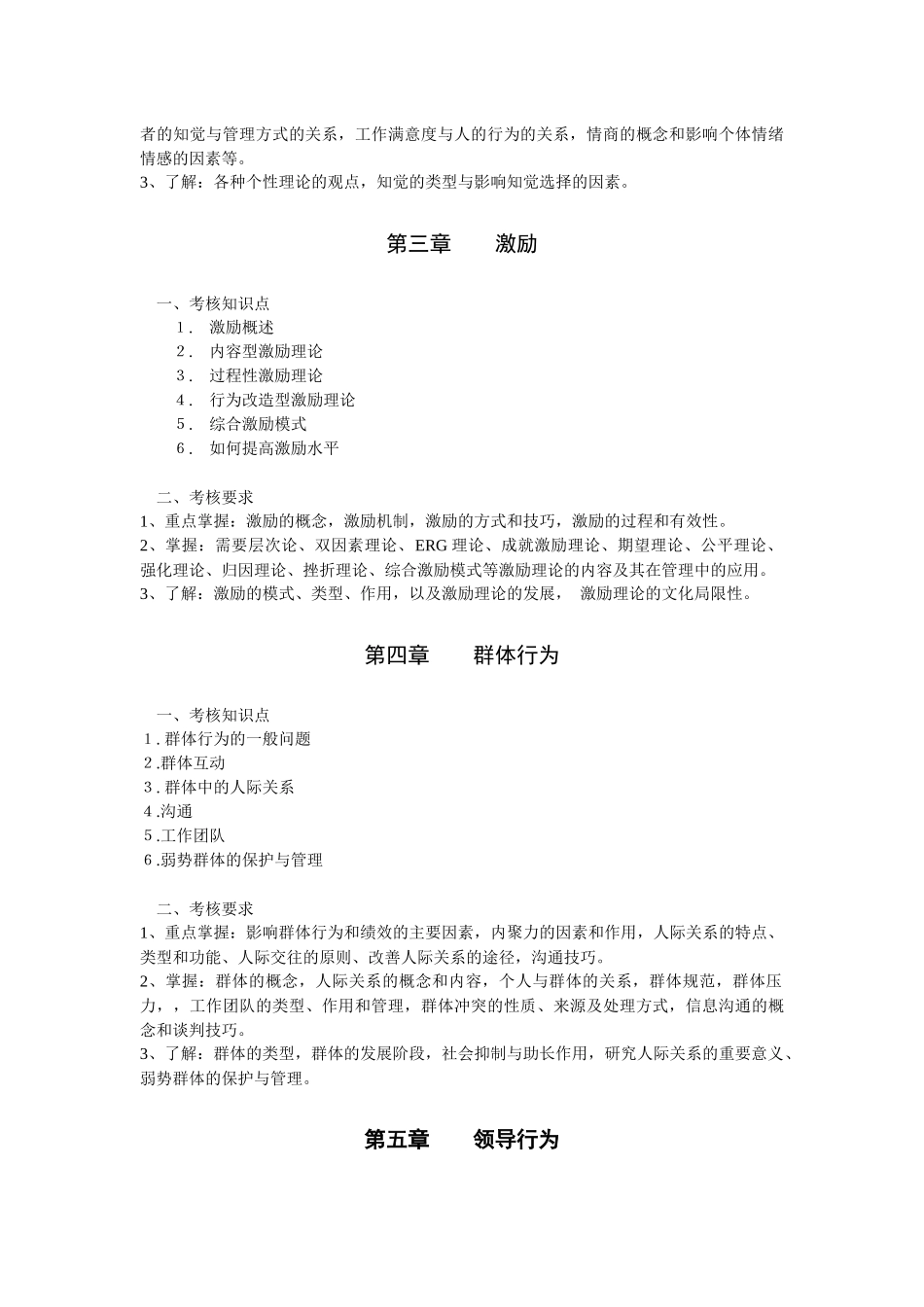 中央广播电视大学开放教育本科各管理专业_第3页