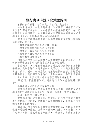 银行贵宾卡授卡仪式主持稿