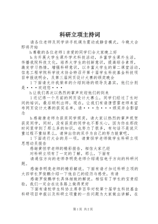 科研立项主持稿