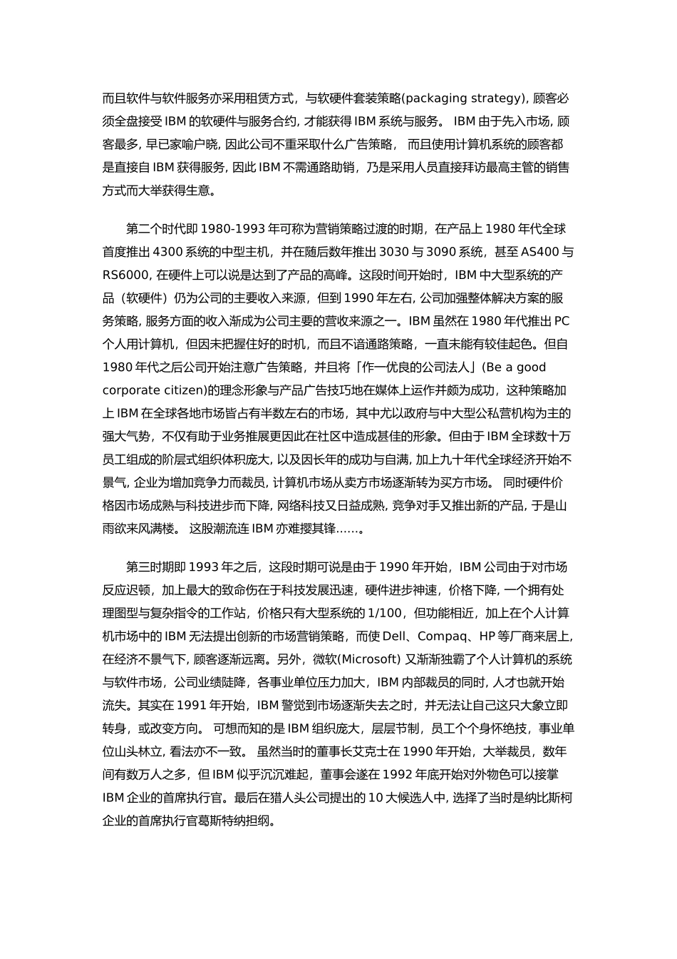 IBM的营销策略架构轮形图_第2页