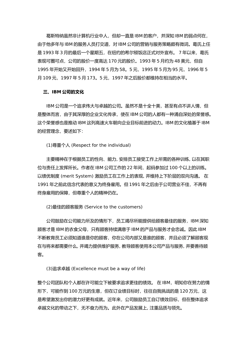 IBM的营销策略架构轮形图_第3页