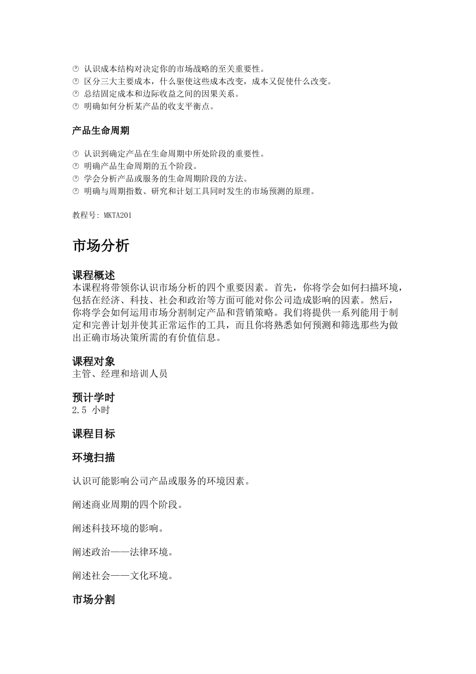 市场营销课程_第2页