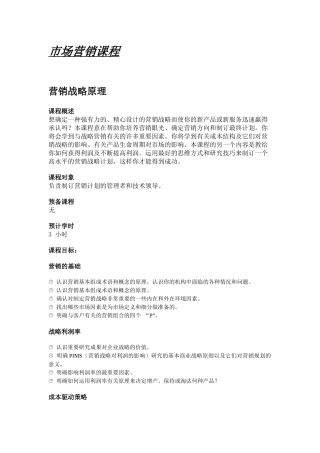 市场营销课程