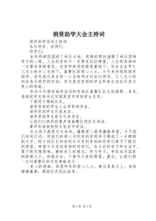 捐资助学大会主持稿