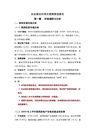 安业清水河项目营销策划报告(16)