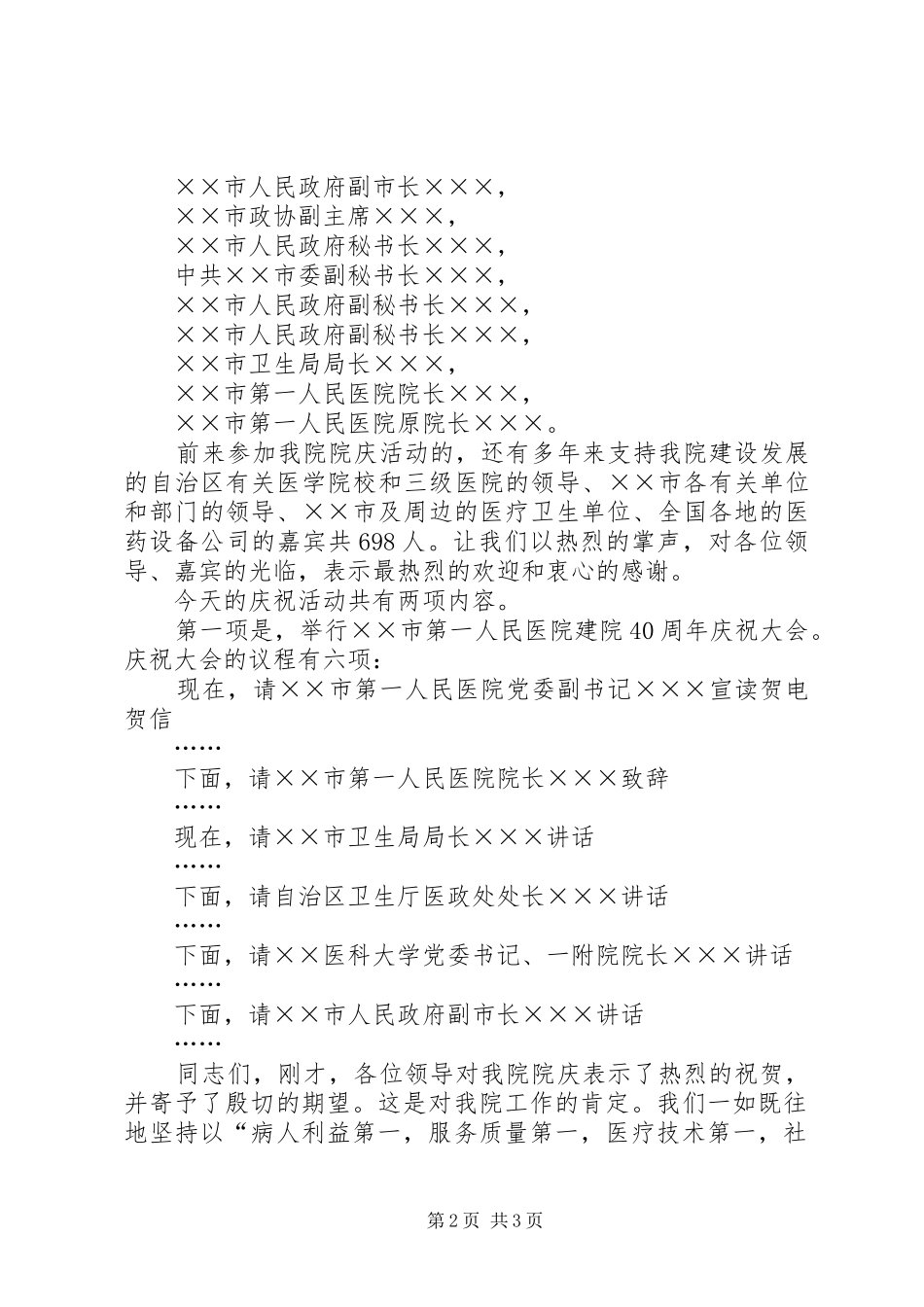 医院建院40周年庆祝大会主持稿_第2页