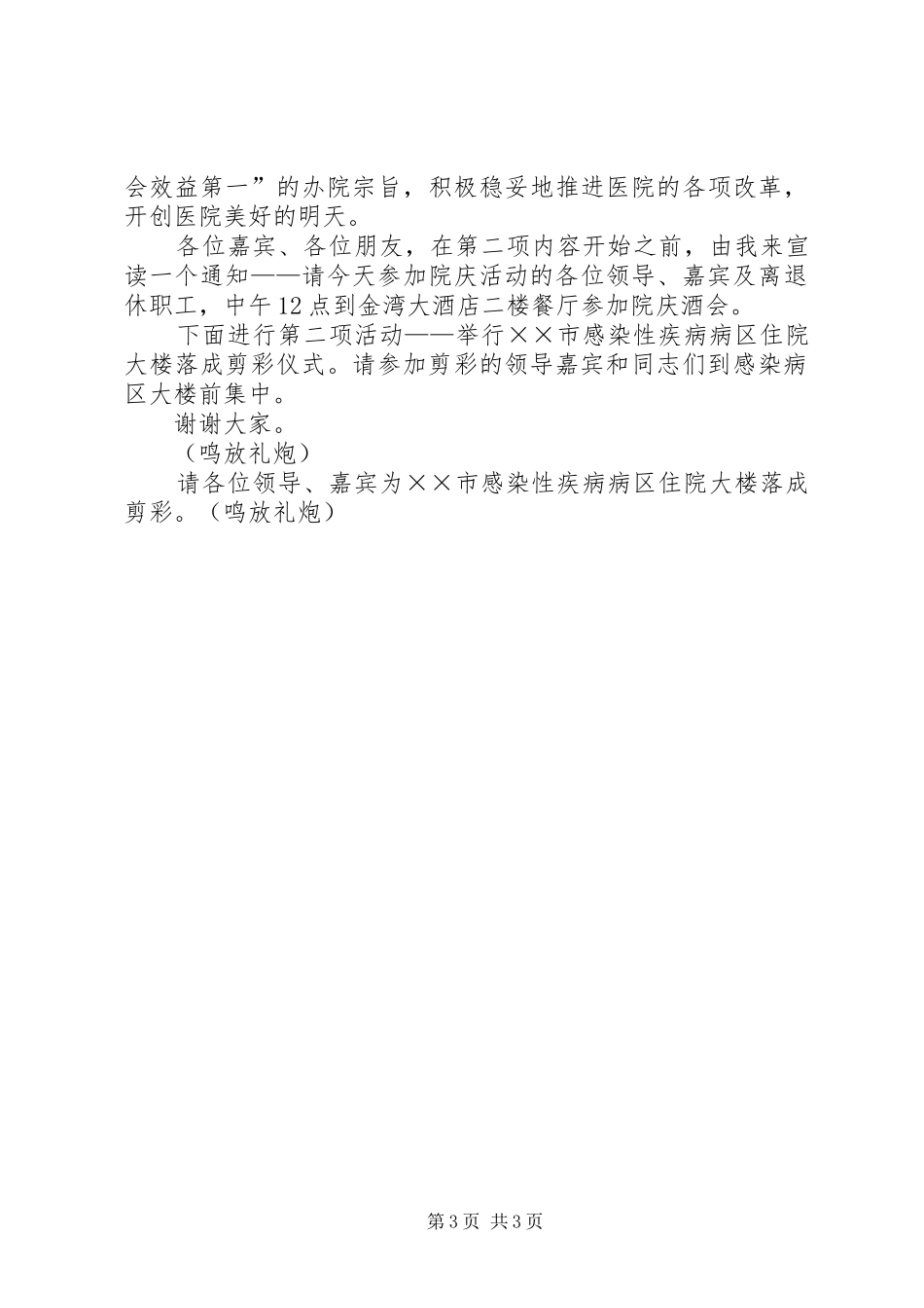 医院建院40周年庆祝大会主持稿_第3页