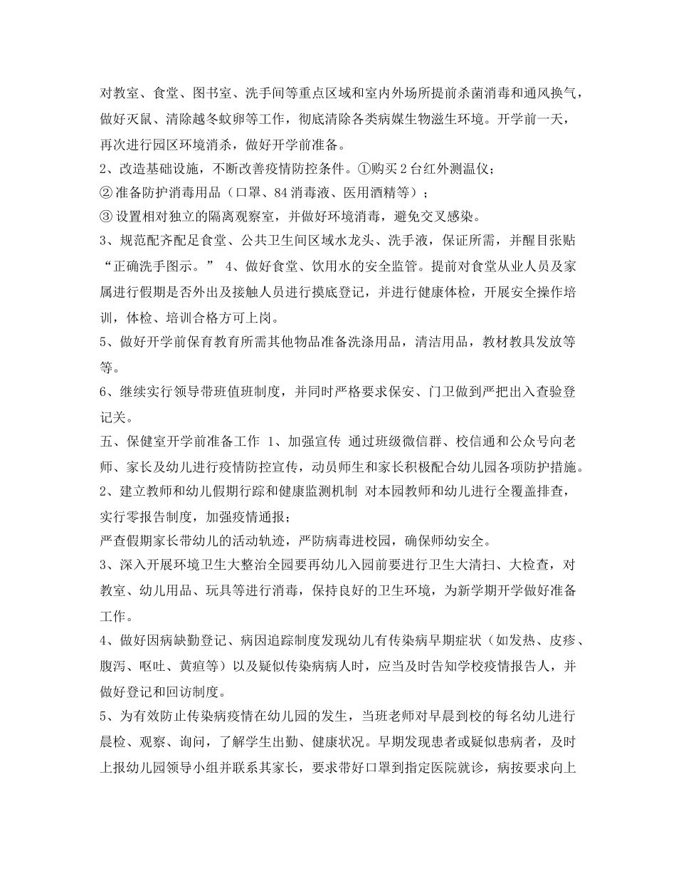 《安全常识-灾害防范》之疫情防控措施 _第2页