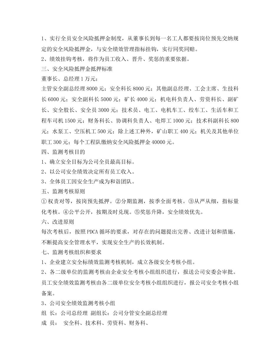 《安全管理》之安全绩效监测考核制度 _第2页