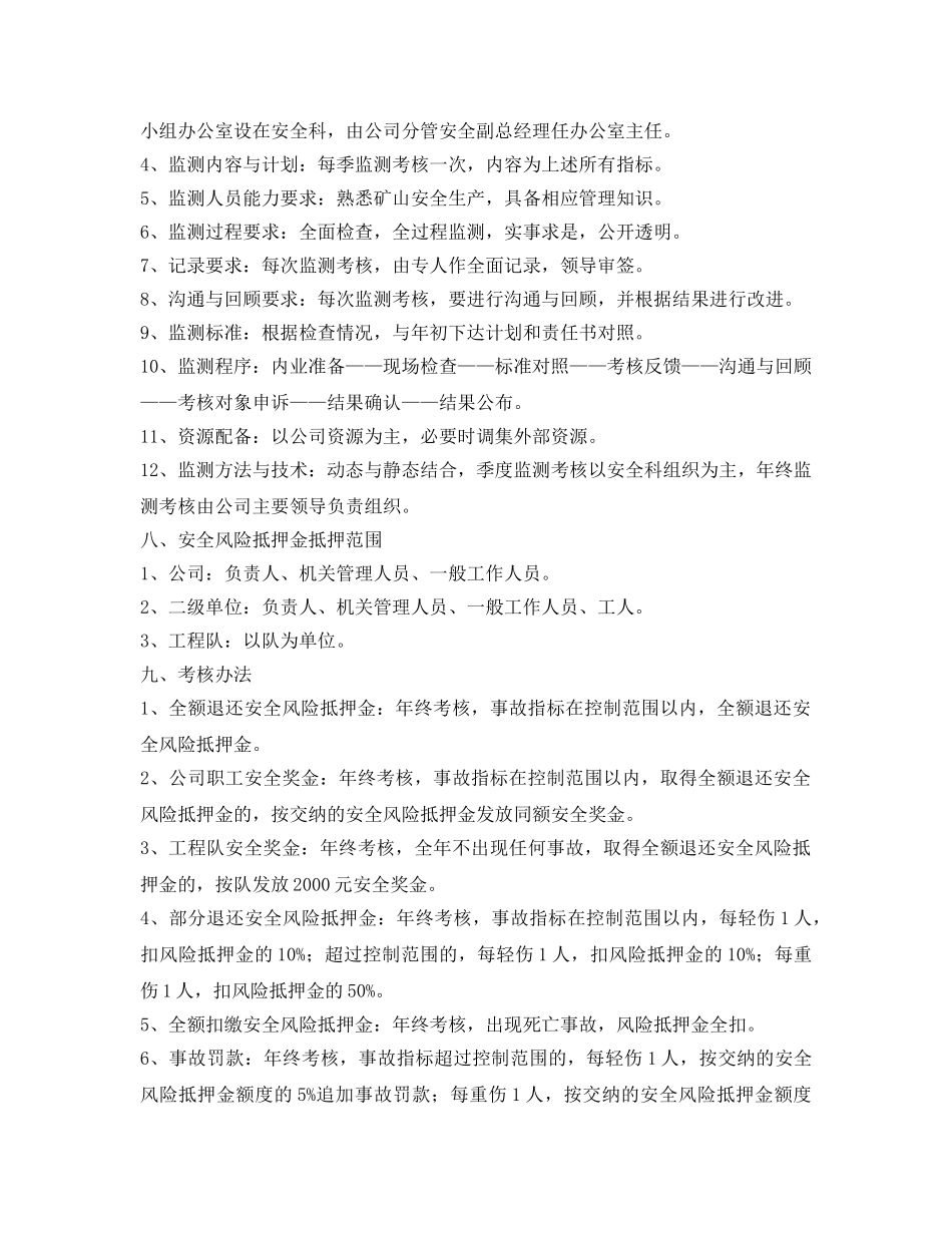 《安全管理》之安全绩效监测考核制度 _第3页