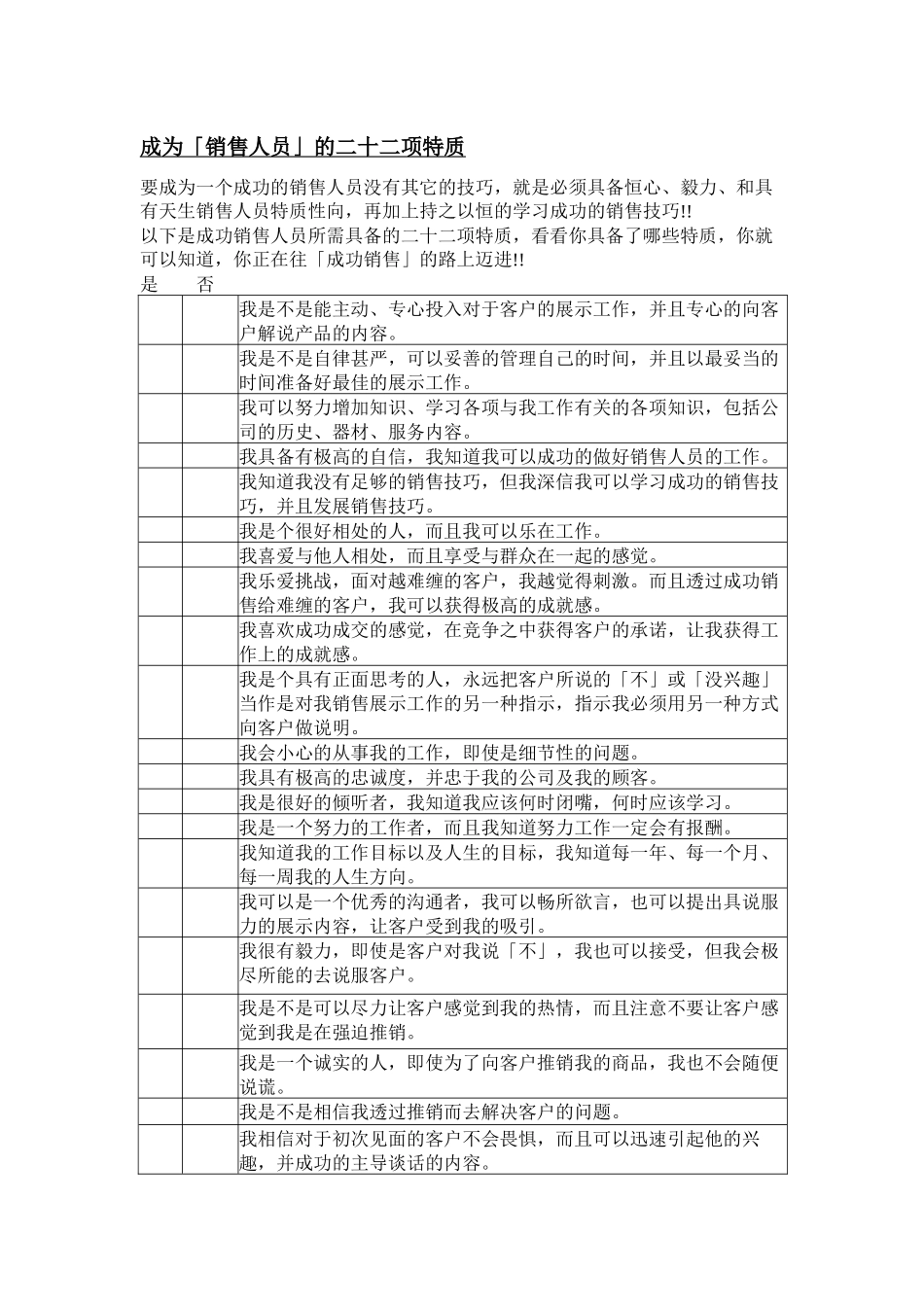 CYS销售培训资料_第2页