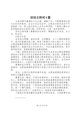活动主持稿4篇