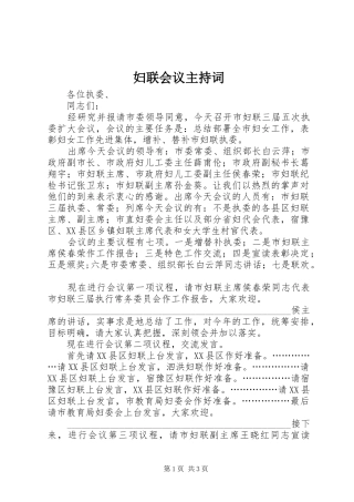 妇联会议主持稿