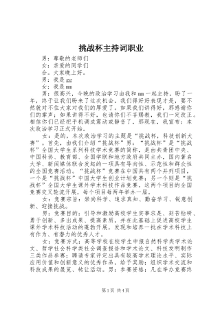 挑战杯主持稿职业