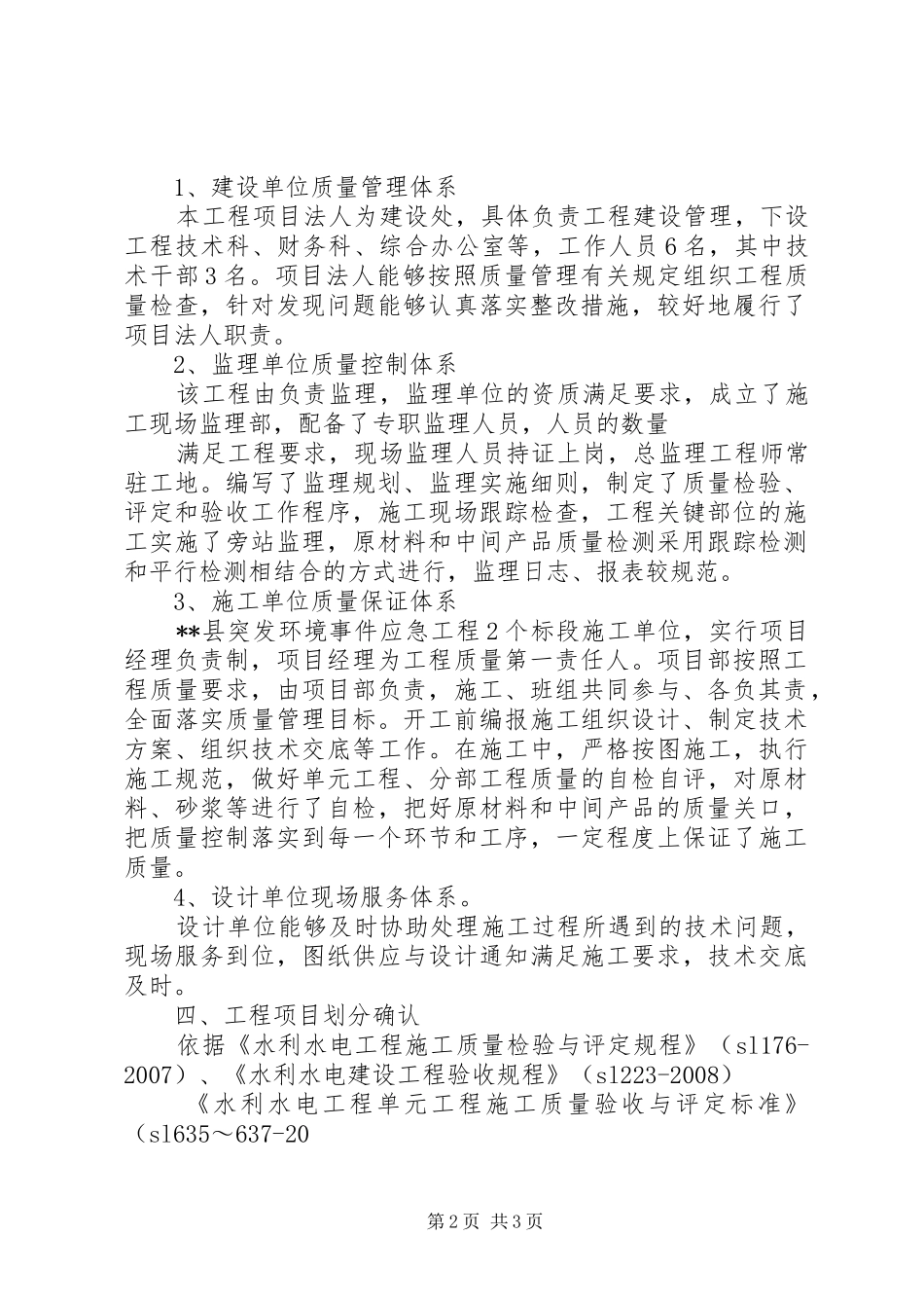 20XX年最新质量监督报告范本_第2页