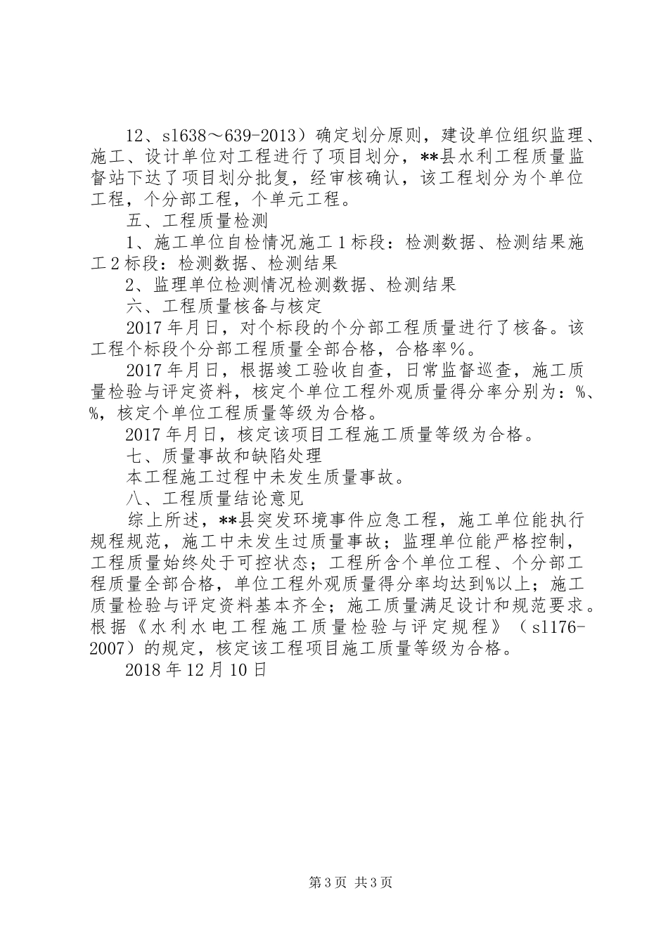 20XX年最新质量监督报告范本_第3页