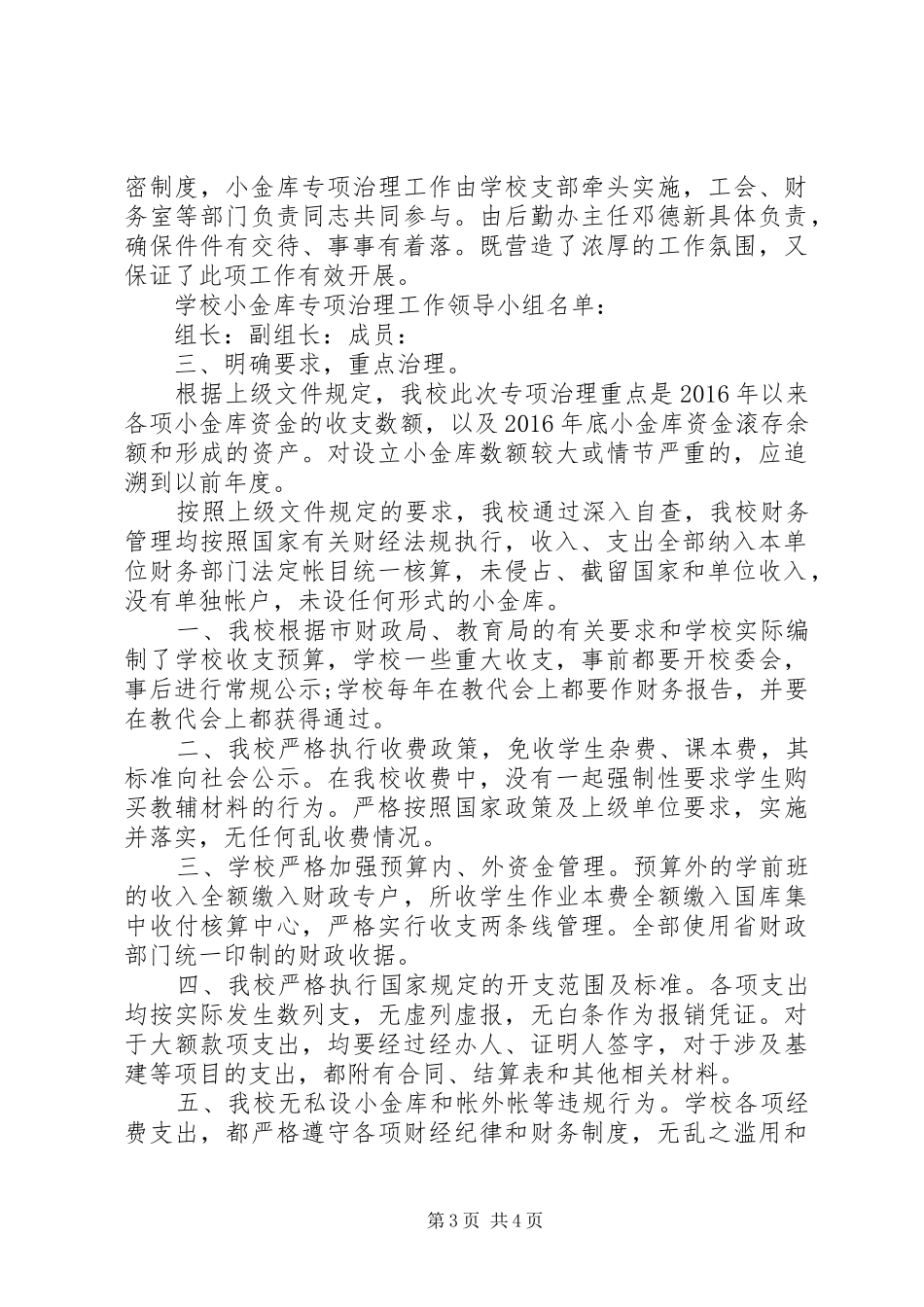 20XX年小金库自查自纠报告_第3页