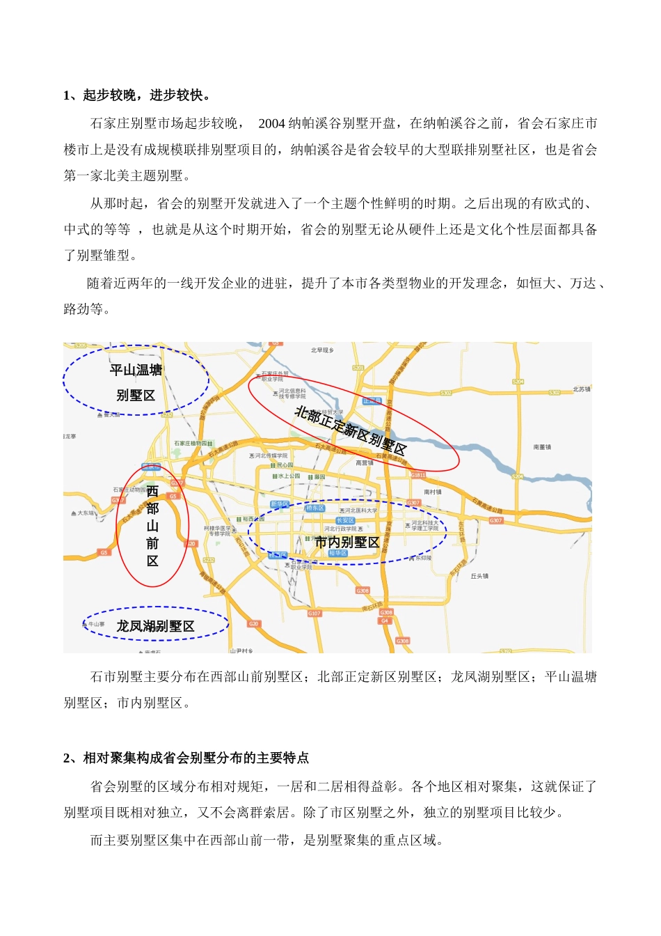 XXXX0809石家庄市别墅市场分析报告_第2页