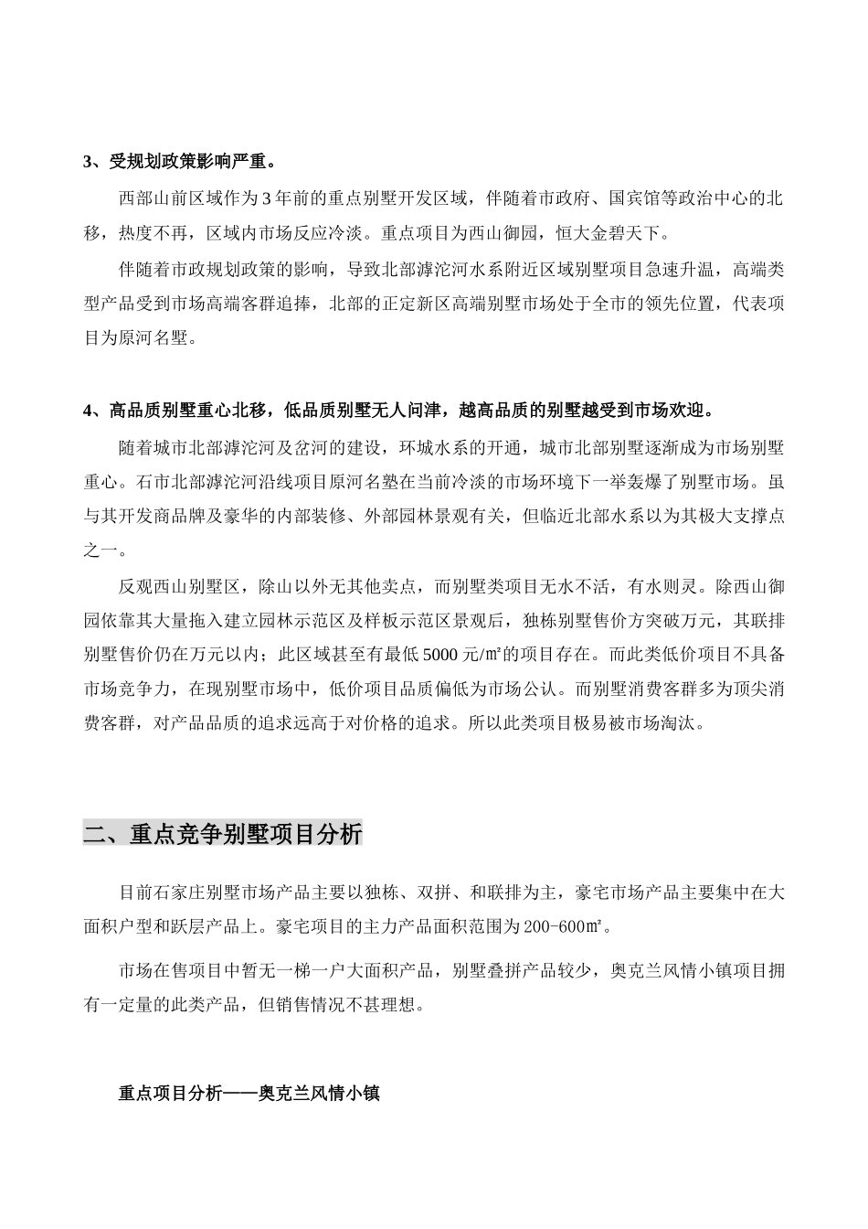 XXXX0809石家庄市别墅市场分析报告_第3页