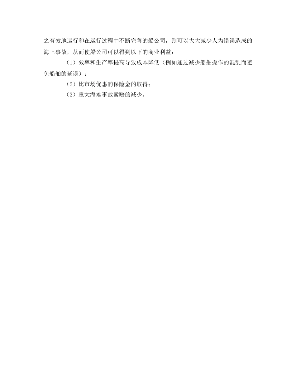 《安全管理》之端正建立安全管理体系的认识 _第2页