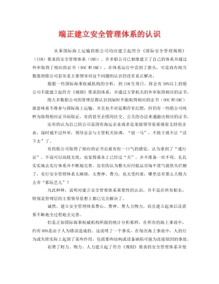 《安全管理》之端正建立安全管理体系的认识 
