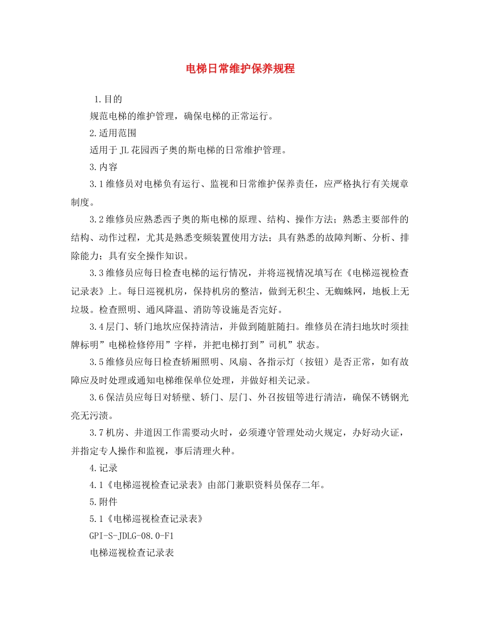 《安全操作规程》之电梯日常维护保养规程 _第1页