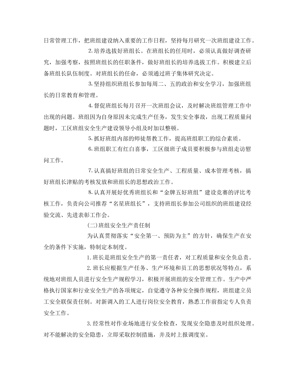 《安全管理文档》之煤矿班组管理及安全生产建设实施方案 _第2页