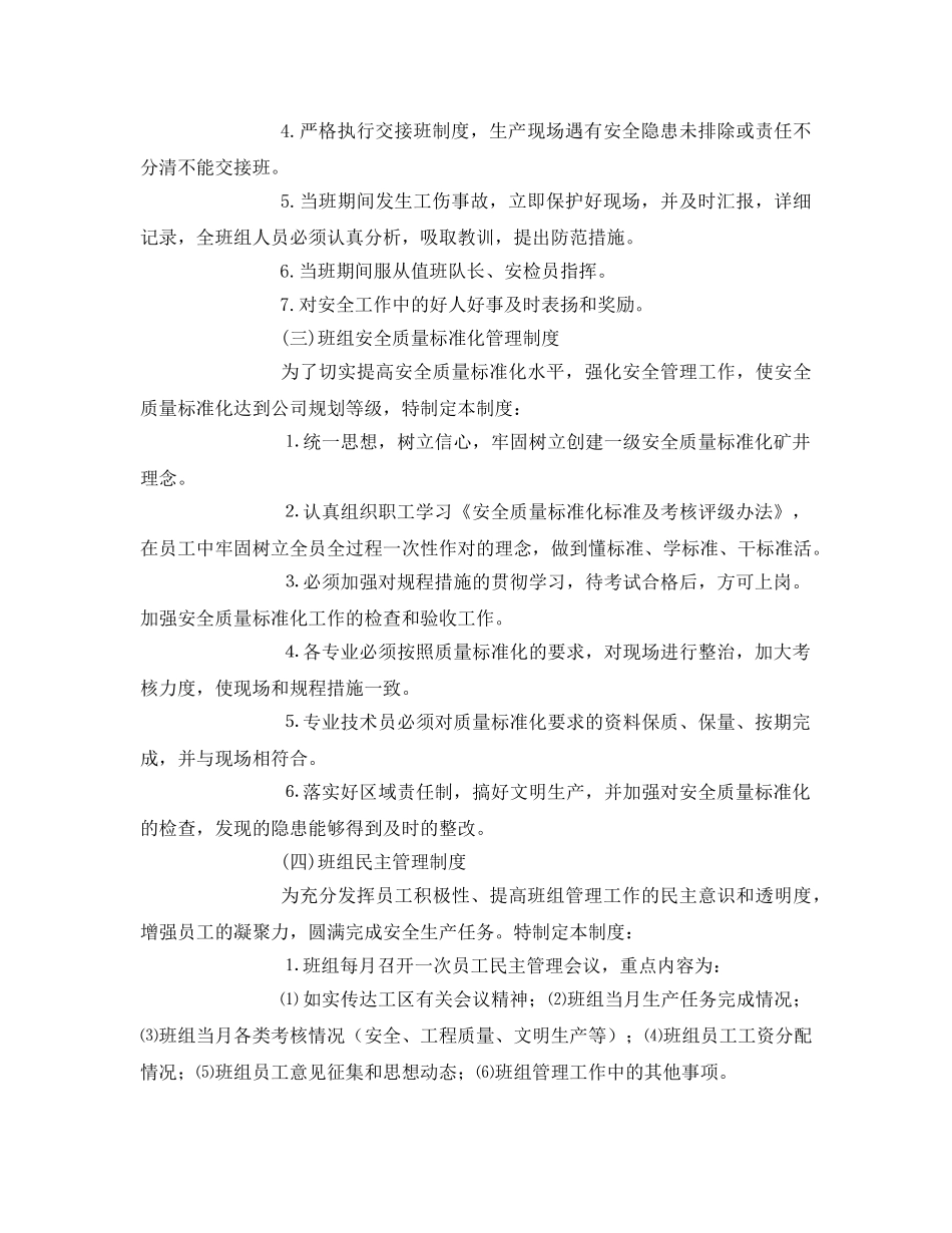 《安全管理文档》之煤矿班组管理及安全生产建设实施方案 _第3页