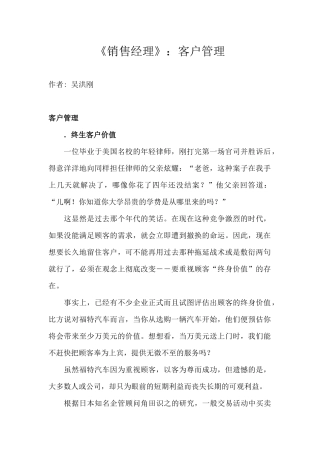 《销售经理》--客户管理