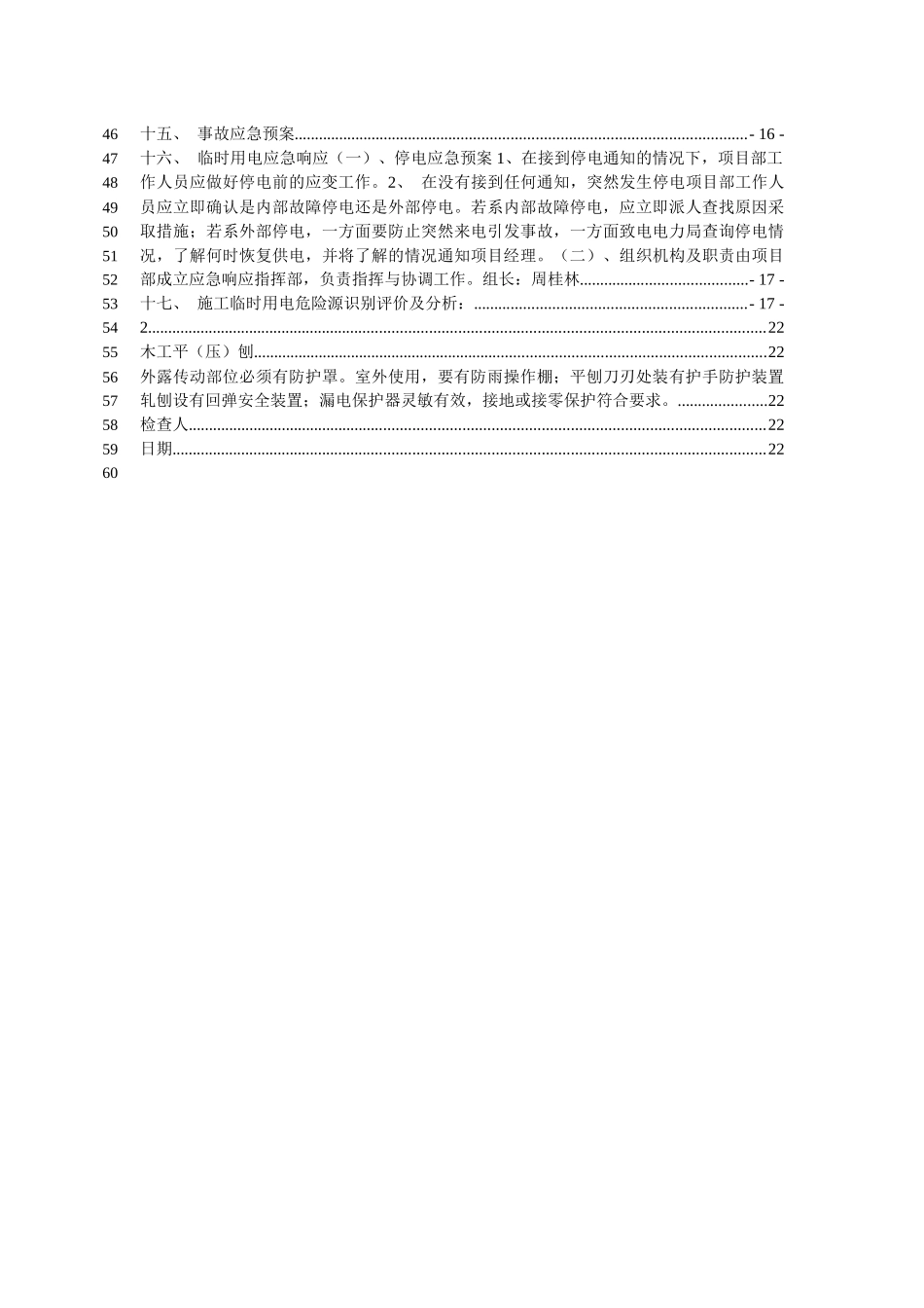 左岭工地高层临水临电方案_第3页