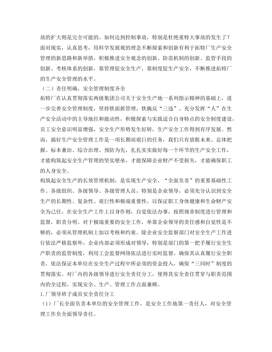 《安全管理论文》之浅谈拓特厂生产安全管理与制度建设 _第2页