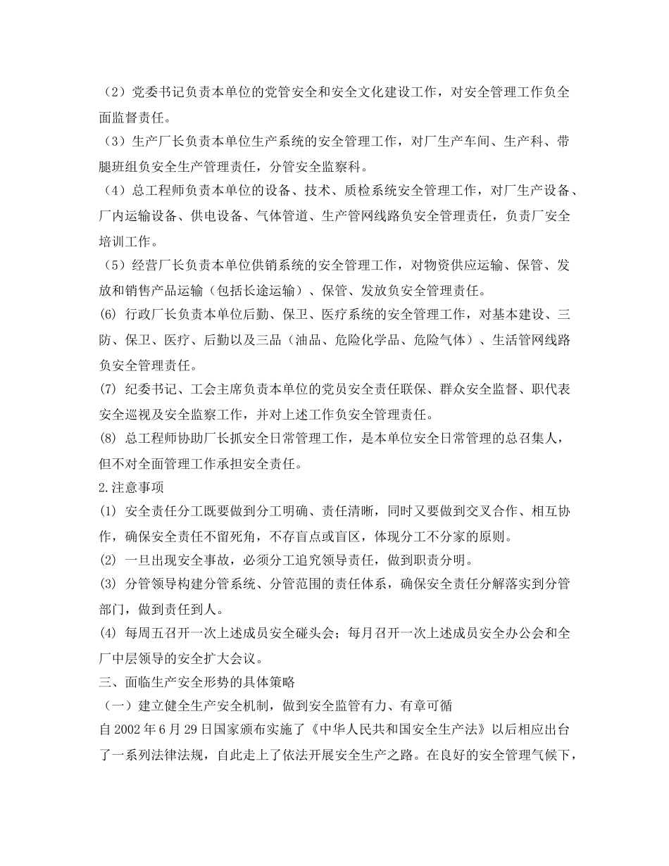 《安全管理论文》之浅谈拓特厂生产安全管理与制度建设 _第3页
