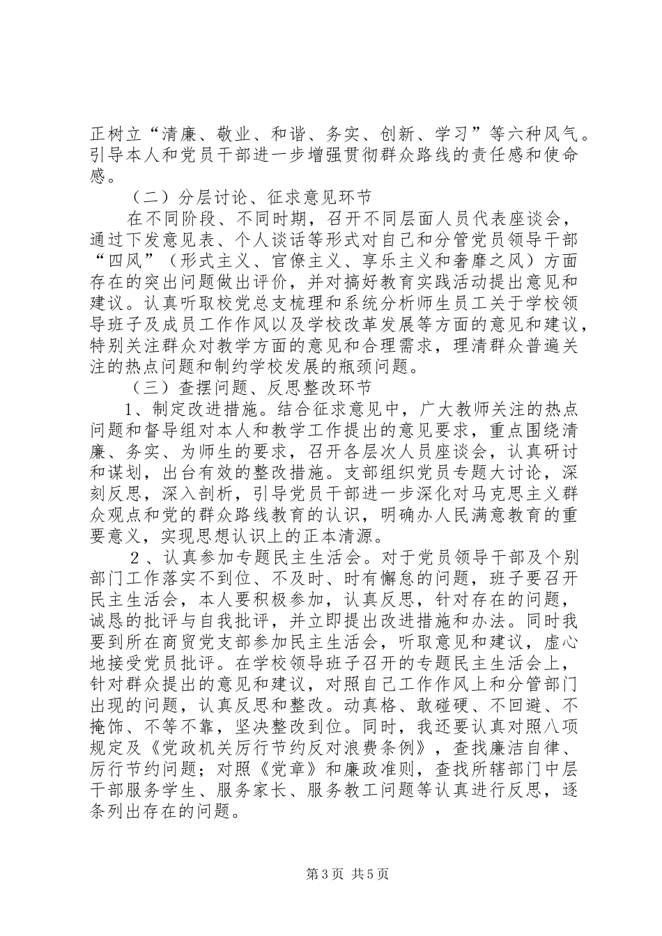 学校党的群众路线教育实践活动计划_第3页
