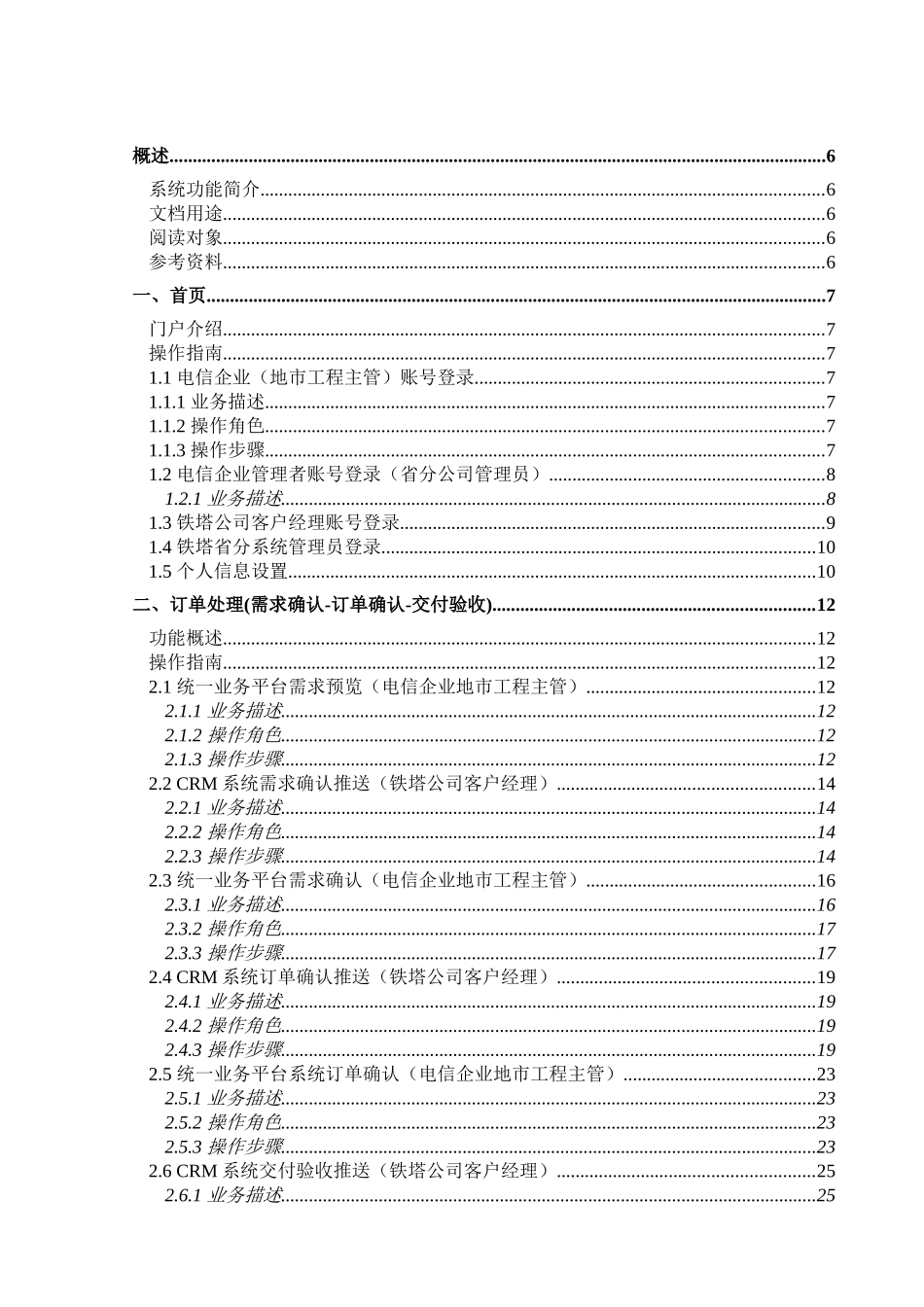 中国铁塔统一业务平台用户操作手册_第2页
