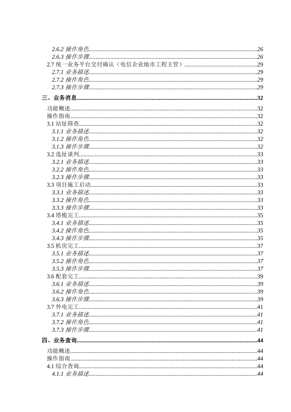 中国铁塔统一业务平台用户操作手册_第3页