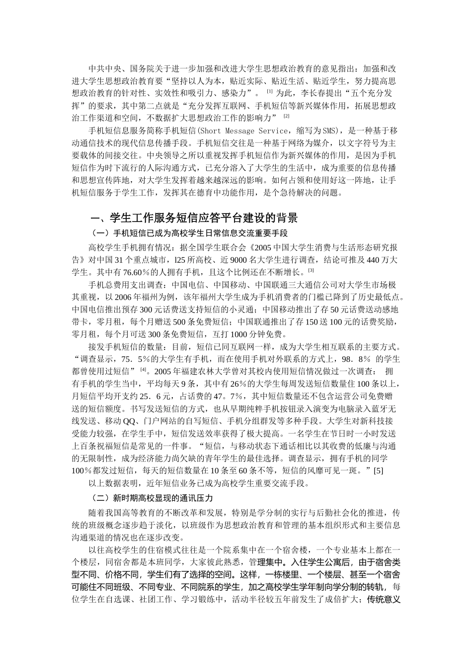 学生工作服务短信应答平台的建设_第2页