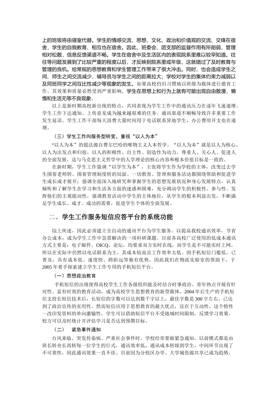 学生工作服务短信应答平台的建设_第3页