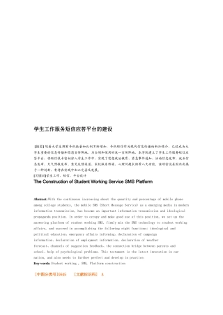 学生工作服务短信应答平台的建设