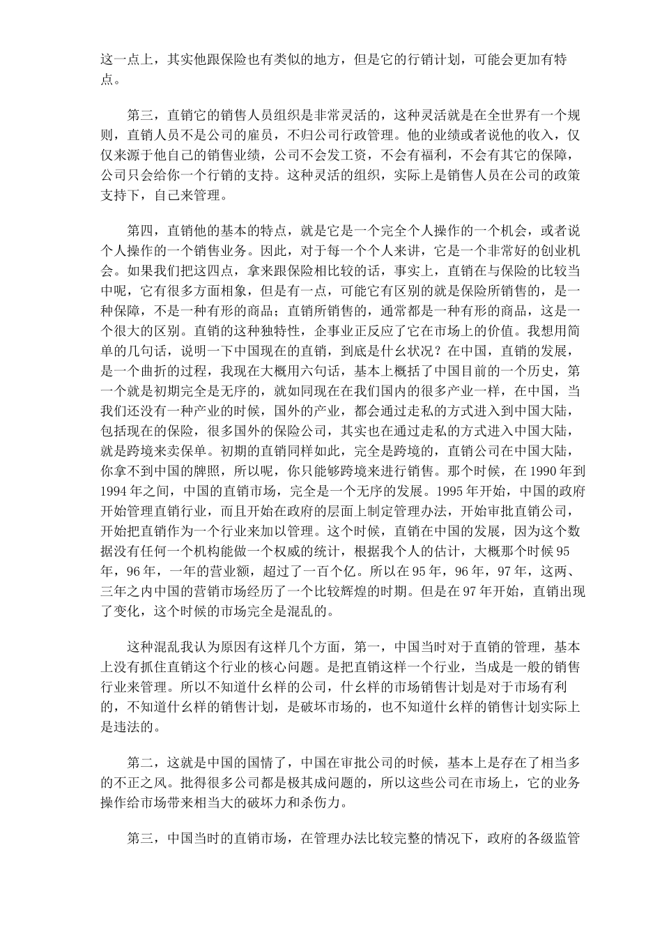 中国直销市场的发展趋势_第2页
