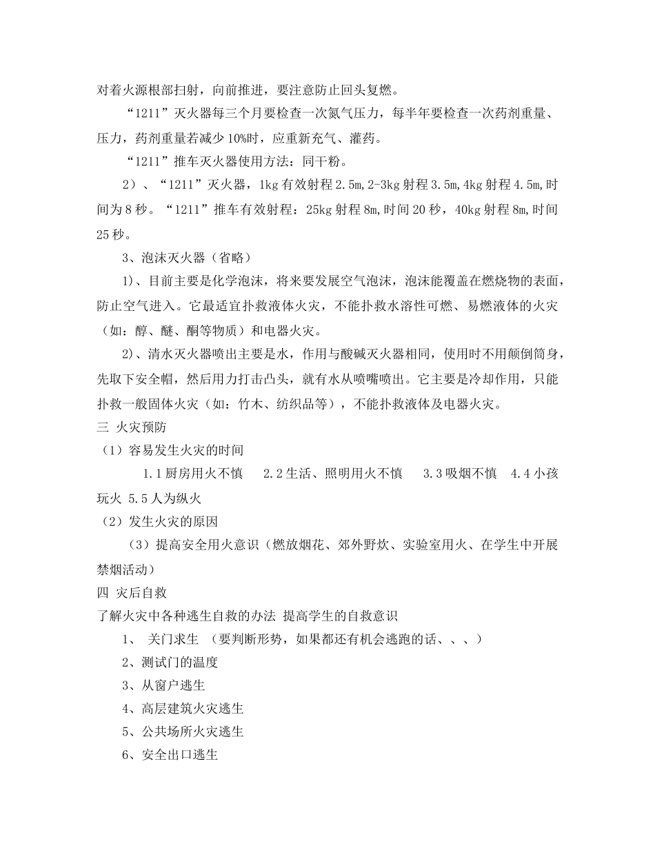 《安全管理文档》之防火安全，刻不容缓 _第3页