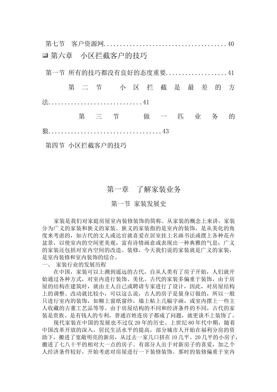 装饰装修公司业务员培训教程_第3页