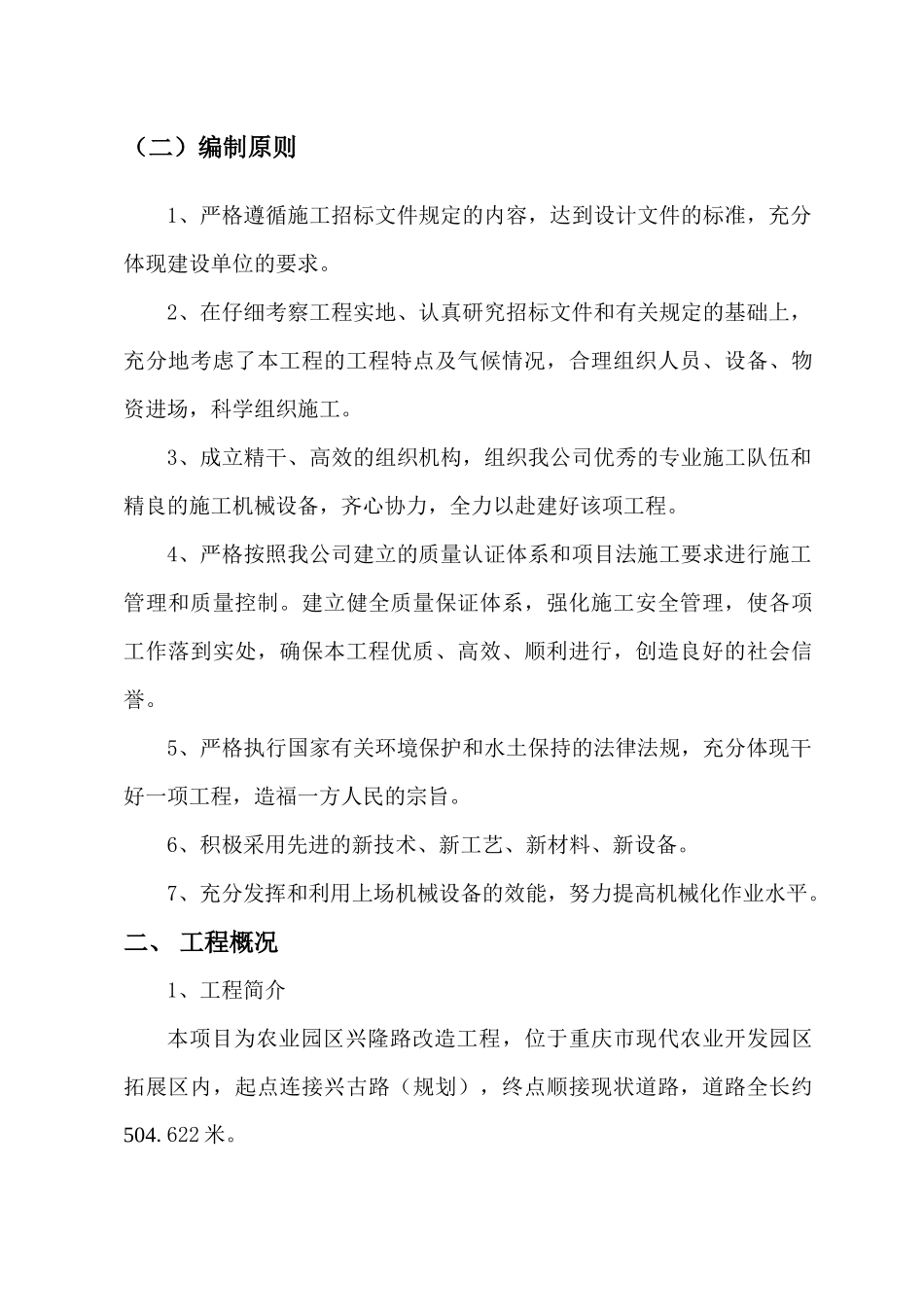 兴古路道路工程施工方案-_第2页