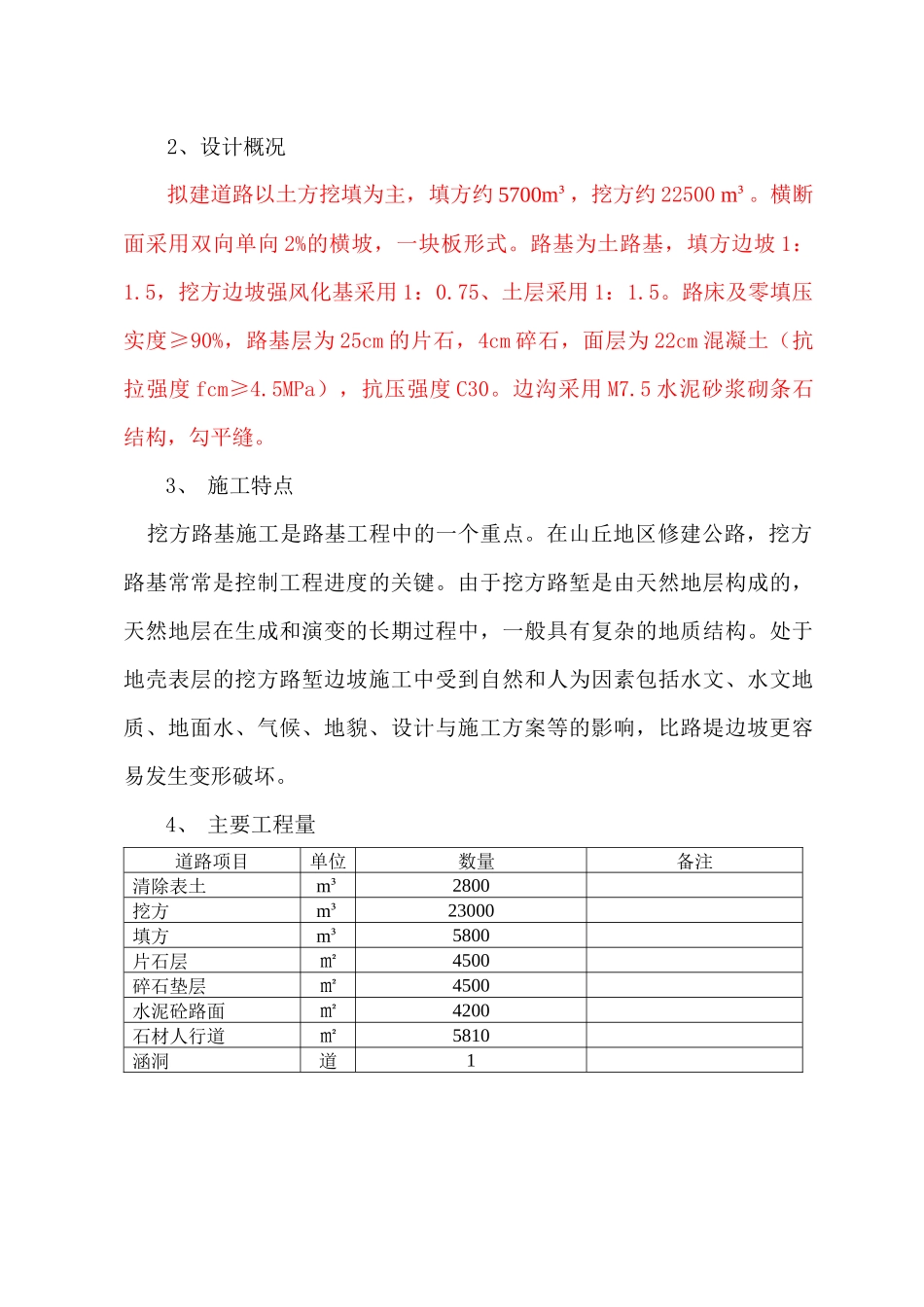 兴古路道路工程施工方案-_第3页