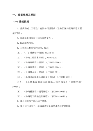 兴古路道路工程施工方案-