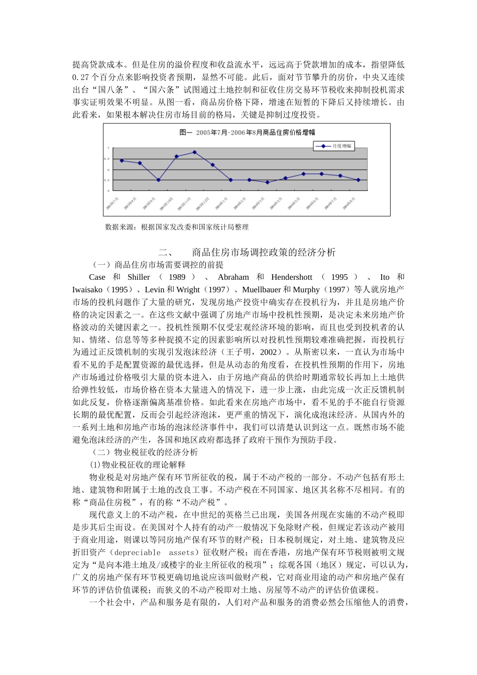 商品住房价格上涨原因以及调控政策的经济学分析_第3页